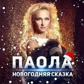 Новогодняя Сказка 2015 Новогодняя Сказка 2015